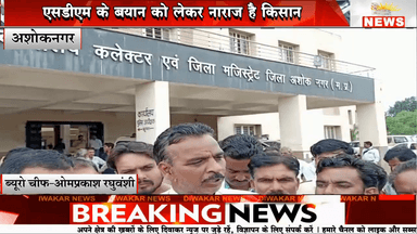 अशोकनगर में एसडीएम को हटाने का आंदोलन