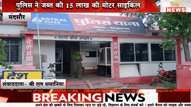 मंदसौर। अंतर्राजीय  वाहन चोर गिरोह गिरफ्तार