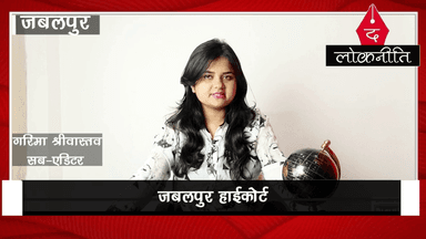 MP में होने वाले उपचुनावों का रास्ता साफ, जबलपुर हाई कोर्ट का बड़ा फ़ैसला