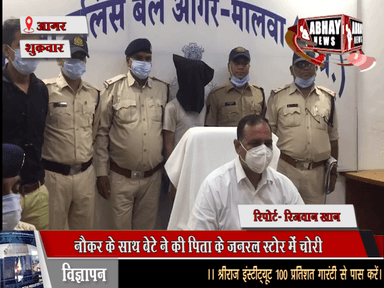 नौकर के साथ बेटे ने की पिता के जनरल स्टोर में चोरी, 5 लाख रुपए नकद चुराए, नशे के आदी बेटे और नौकर को पुलिस ने किया गिरफ्तार