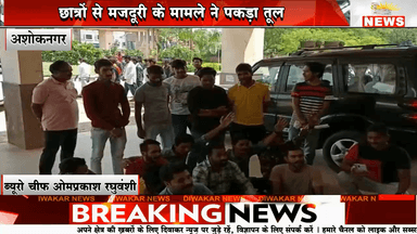 अशोकनगर - दिवाकर न्यूज़ की "खबर का असर