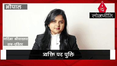 नरोत्तम मिश्रा के नाम पर चाह था वीआईपी ट्रीटमेंट, हुई गिरफ्तारी