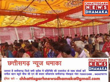 दंतेवाड़ा जिले के समेली गांव में सुकमा जिले के दर्जनों गांव के लोगों के लिए सुकमा व दंतेवाड़ा के अधिकारियों ने आपसी समन्वय   थे ।www.chhattisgarhnewsdhamaka.com