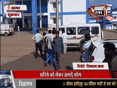 सरिये को लेकर झगड़े लोग, मारापीटी के बाद एक की संदिग्ध मौत, पीएम के बाद पता चलेगी मौत की वजह