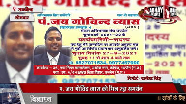 प. जय गोविंद व्यास को मिल रहा समर्थन, अभिभाषक संघ चुनाव में कार्यकारिणी सदस्य के रूप में आजमा रहे हैं भाग्य