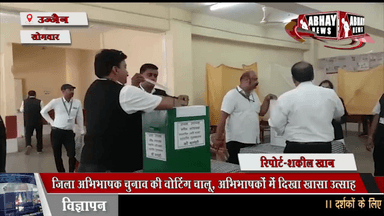 जिला अभिभाषक चुनाव की वोटिंग चालू, अभिभाषकों में दिखा खासा उत्साह, कैँटीन परिसर में बने बूथ पर डाले वोट, दोपहर 1 बजे तक पड़ गए थे 35 फीसदी वोट