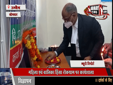 महिला एवं बालिका हिंसा रोकथाम पर कार्यशाला, डीजे ने कहा महिलाओं को जागरूक करने की आवश्यकता