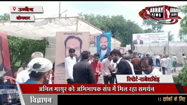 अनिल माथुर को अभिभाषक संघ में मिल रहा समर्थन, युवा और सीनियर एडव्होकेट साथ में ,माथुर ने व्यवस्था सुधारने का आश्वासन दिया