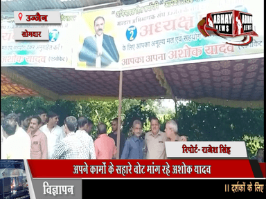 अशोक यादव को मिल रहा अभिभाषक संघ में  समर्थन,युवा और सीनियर एडव्होकेट साथ में ,अपने कार्यकाल के सहारे  मतदाता दे रहे समर्थन