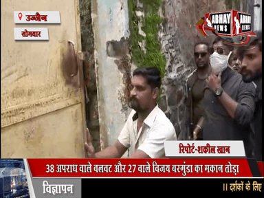 38 अपराध वाले बलवट और 27 वाले विजय बरगुंडा का मकान तोड़ा, पांच अपराधियों के मकान तोड़ने की तैयारी, दो के मकान तोड़ डाले