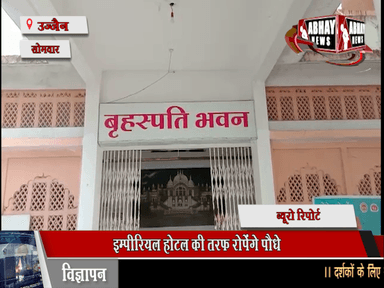 इम्पीरियल होटल की तरफ रोपेंगे पौधे, शिप्रा से मिट्‌टी का कटाव रुकेगा, बारिश में जलभराव की स्थिति की समीक्षा, बगैर सूचना अनुपस्थित पीएचई ईई का वेतन काटने के आदेश