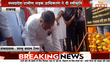 राजगढ़  - नई टेक्नोलाजी से बनेगी खोखरिया  ग्रामीण सड़क