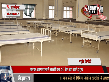 चरक अस्पताल में बच्चों का 40 बेड का वार्ड शुरू, डेंगू वार्ड को व्यवस्थित किया जाएगा, माधवनगर अस्पताल से कुछ स्टाफ चरक हॉस्पिटल भेजा जाएगा, मरीज के साथ केवल एक ही अटेंडर रहेगा