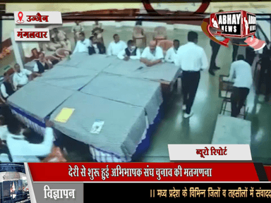 देरी से शुरू हुई अभिभाषक संघ चुनाव की मतगणना, दोपहर डेढ़ बजे तक मतपत्रों को छांटने का काम जारी