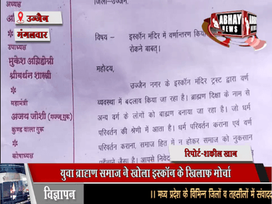 युवा ब्राह्मण समाज ने खोला इस्कॉन के खिलाफ मोर्चा, ब्राह्ाण दीक्षा पर जताया विरोध, एसपी से की दीक्षा पर रोक लगवाने की मांग, ज्ञापन सौंपकर रखी मांग