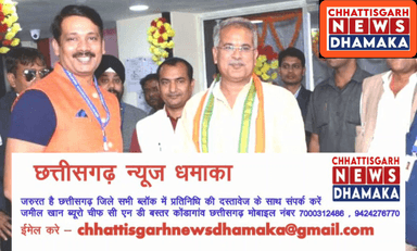 बालाजी इंस्टीट्यूट ऑफ मेडिकल साइंस को 150 सीटों की मिली अनुमति , अहम प्रकिया हुई पूरी 
www.chhattisgarhnewsdhamaka.com