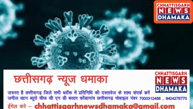 सुकमा जिले के आत्मानंद इंग्लिश मीडियम स्कूल के 4 छात्र कोरोना पाजिटिव , संपर्क में आए 3 लोग भी संक्रमित www.chhattisgarhnewsdhamaka.com