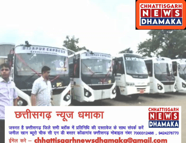 नक्सलगढ़ की सड़कों पर दौड़ेगी ‘बीजापुर एक्सप्रेस’ नक्सल प्रभावित 2 दर्जन गांवों से गुजरेंगी www.chhattisgarhnewsdhamaka.com