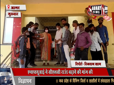 एनएसयूआई ने सीएलसी राउंड बढ़ाने की मांग की, एनएसयूआई का आरोप कई बच्चे प्रवेश लेने से रह गए वंचित, सीटें बढ़ाने की मांग रखी, प्राचार्य को सौंपा ज्ञापन