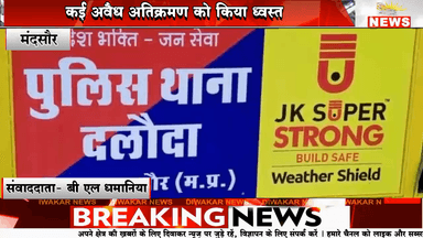 मंदसौर - प्रगति चोराहा पर प्रशासन का  बुलडोजर चला