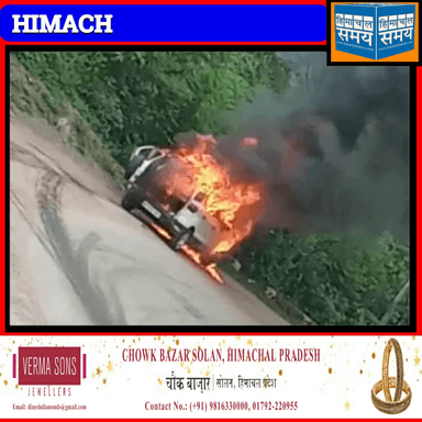 बिलासपुर के बागी बिनौला में एक चलती कार में आग लग गई। गाड़ी फोर्ड कंपनी की बताई जा रही है।