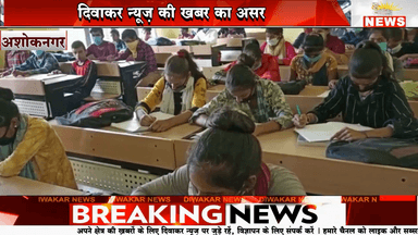 अशोकनगर। दिवाकर न्यूज़ की खबर का असर,बच्चों को जल्द मिलेंगी साईकिलें