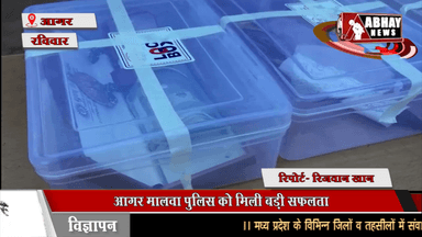 आगर मालवा पुलिस को मिली बड़ी सफलता, चोरी गया मश्रुका 5,20,000 रुपए वा दो आरोपी गिरफतार