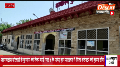 अब अजमेर भी होगा स्लम फ्री, पार्षद ज्ञानचंद सारस्वत ने कलेक्टर को सौंपा ज्ञापन