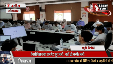 वैक्सीनेशन का टारगेट पूरा करो, नहीं तो सस्पेंड करो, तराना और महिदपुर एसडीएम पर भड़के कलेक्टर