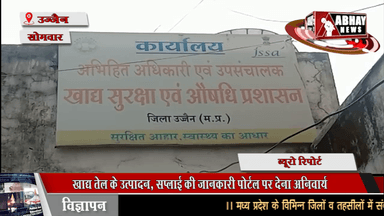 खाद्य तेल के उत्पादन, सप्लाई की जानकारी पोर्टल पर देना अनिवार्य