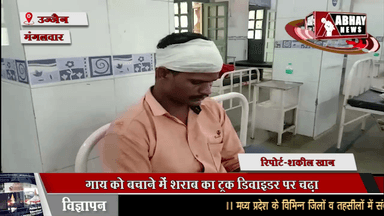 गाय को बचाने में शराब का ट्रक डिवाइडर पर चढ़ा, हादसे में ड्राइवर घायल, इंदौर रोड के पंथपिपलई बायपास पर हुई दुर्घटना