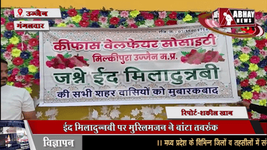 ईद मिलादुन्नबी पर मुस्लिमजन ने बांटा तबर्रुक, समाज के वरिष्ठों का किया सम्मान