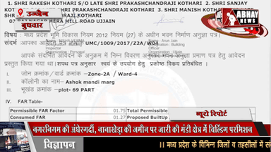 नगरनिगम की अंधेरगर्दी, नानाखेड़ा की जमीन पर जारी की मंडी क्षेत्र में बिल्डिंग परमिशन