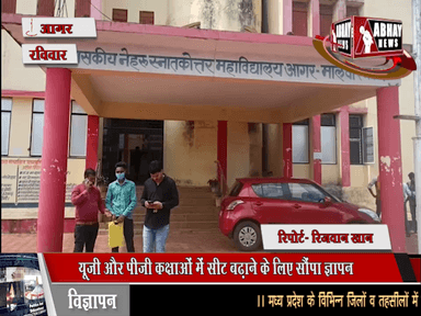 यूजी और पीजी कक्षाओं में सीट बढ़ाने के लिए सौंपा ज्ञापन, एनएसयूआई के राष्ट्रीय सचिव अंकुश भटनागर ने प्राचार्य को सौंपा ज्ञापन