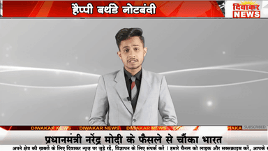 हैप्पी बर्थडे नोटबंदी, दिवाकर न्यूज़ पर नोटबंदी EXCLUSIVE