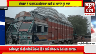 अवैध धान से भरा ट्रक जप्त दो ट्रक धान खाली कर भागने में हुये सफल