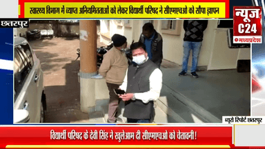 स्वास्थ्य विभाग में व्याप्त अनियमितताओं को लेकर विद्यार्थी परिषद ने सीएमएचओ को सौंपा ज्ञापन