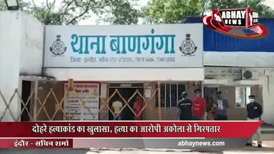 दोहरे हत्याकांड का खुलासा, अवैध संबंधों के चलते पत्नी और बेटे को मारा