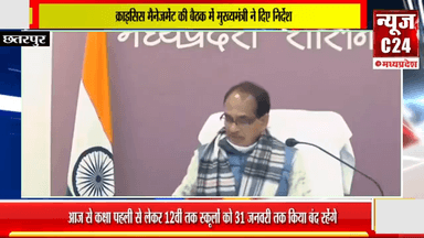 क्राइसिस मैनेजमेंट की बैठक में मुख्यमंत्री ने दिए निर्देश