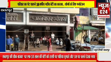 परिवार का पेट पालने 10 वर्षीय गरीब बेटी का करतब,  लोगों के लिए मनोरंजन