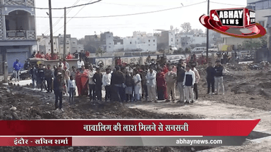 नाबालिग की लाश मिलने से सनसनी