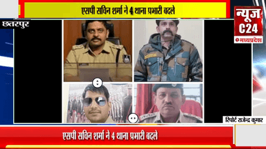 एसपी सचिन शर्मा ने 4 थाना प्रभारी बदले,