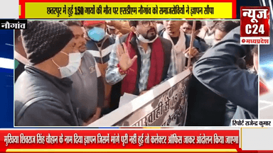 छतरपुर में हुई 150 गायों की मौत पर एसडीएम नौगांव को समाजसेवियों ने ज्ञापन सौंपा