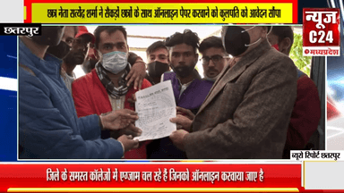 छात्र नेता सत्येंद्र शर्मा ने सैकड़ों छात्रों के साथ ऑनलाइन पेपर करवाने को कुलपति को आवेदन सौंपा