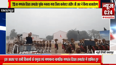 73 वा गणतंत्र दिवस समारोह पूर्वक मनाया गया जिला कलेक्टर संदीप जी आर ने किया ध्वजारोहण