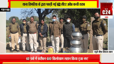 थाना सिमरिया के द्वारा पकड़ी गई 62 लीटर अवैध कच्ची शराब