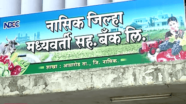 नाशिक: बेकायदेशीर कर्जवाटपाच्या अहवालाला जिल्हा बॅंकेच्या संचालकांकडून आव्हान