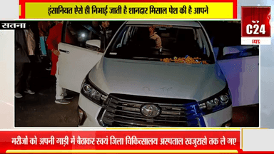 इंसानियत ऐसे ही निभाई जाती है शानदार मिसाल पेश की है आपने