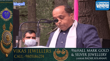 #Manaliविंटर कार्निवाल का शुभारंभ करते हुए सुनिए क्या कहा #मुख्यमंत्री जय राम ठाकुर ने