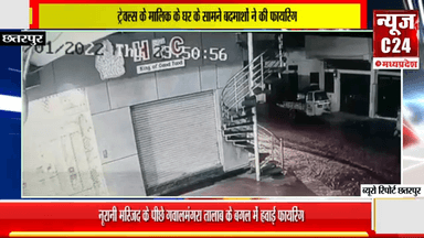 ट्रेवल्स के मालिक के घर के सामने बदमाशों ने की फायरिंग